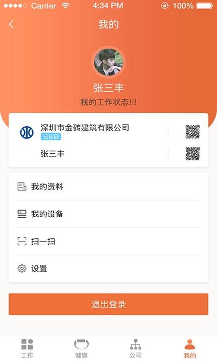 蚂蚁建工 v4.2.2