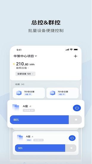 集智光控 v5.3.4