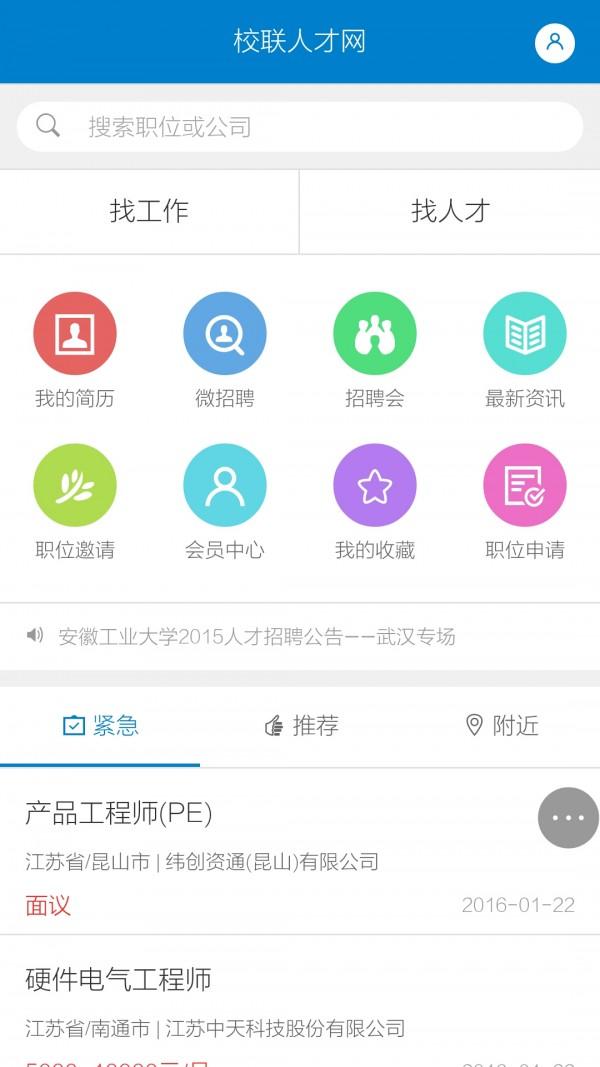 校联人才 v3.5.3