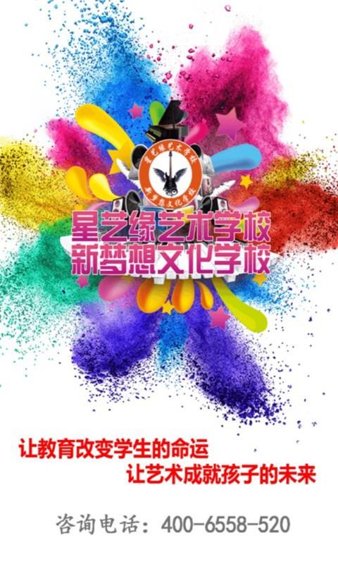 星艺缘艺考 v4.0.4