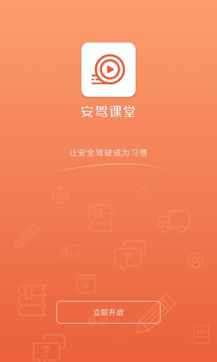 安驾课堂 v4.3.3