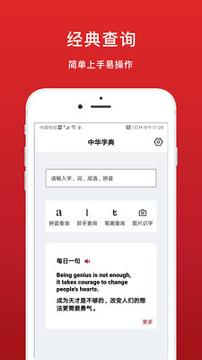 中华字典 v6.0.3