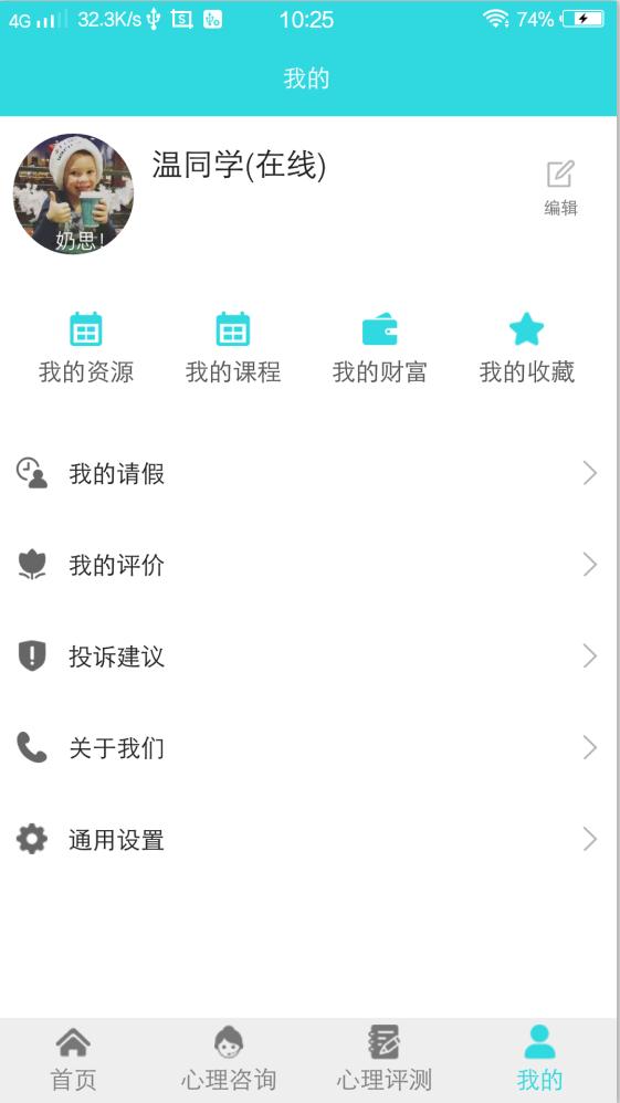 课上课下心理教育 v6.4.2