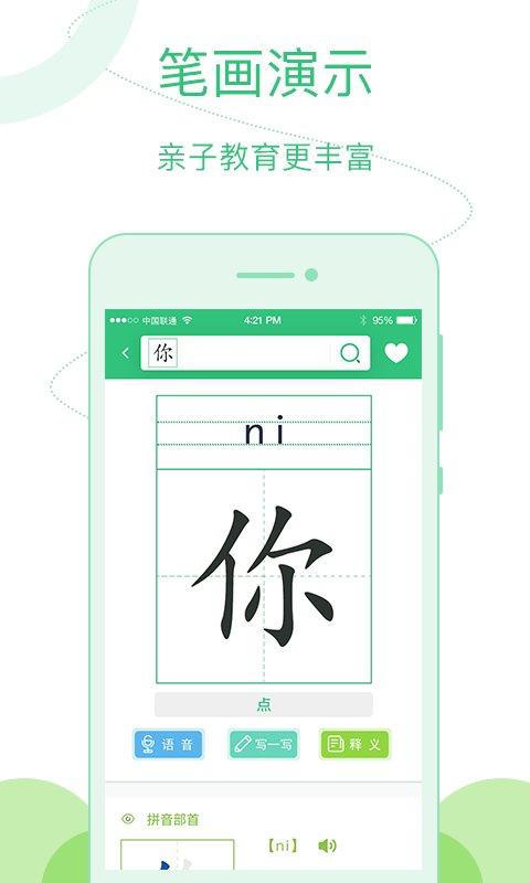 汉字宝 v6.1.1