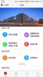 工程小助手 v6.3.1