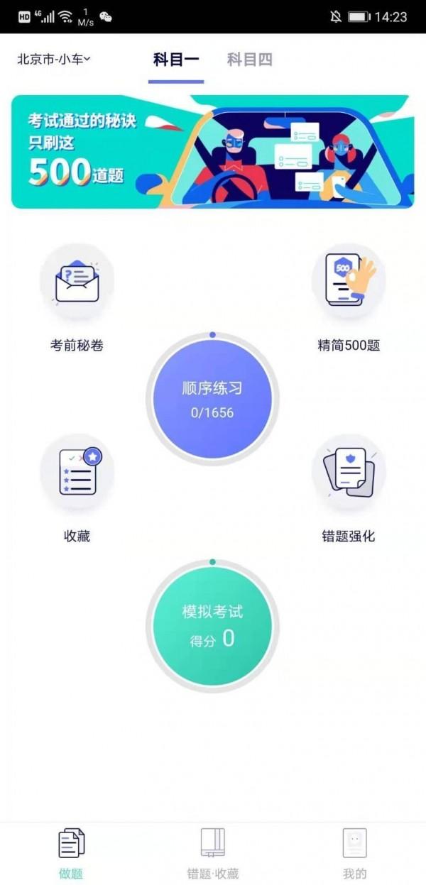 驾考一百分 v6.5.3