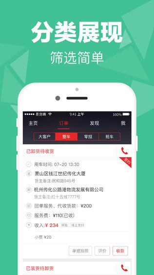 易货嘀司机 v5.3.2