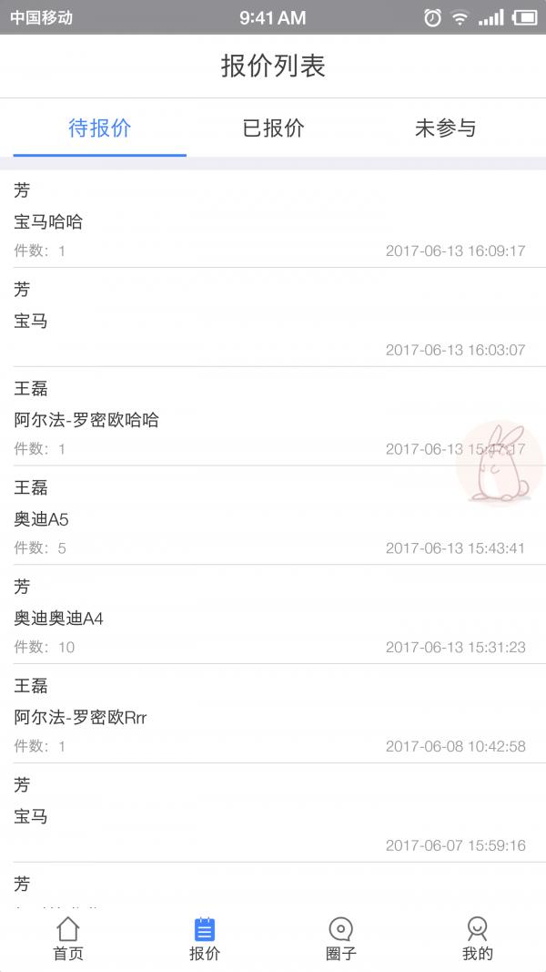 汽配联盟商家 v4.2.4