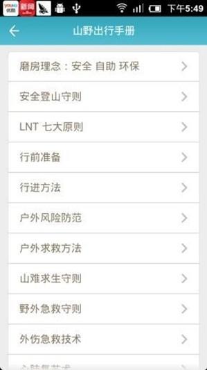 磨房户外小册子 v6.2.2