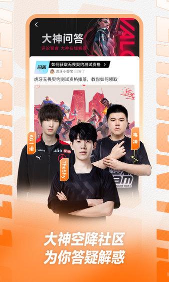 虎牙直播hd v3.1.1