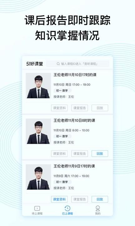 51好课堂 v6.3.3