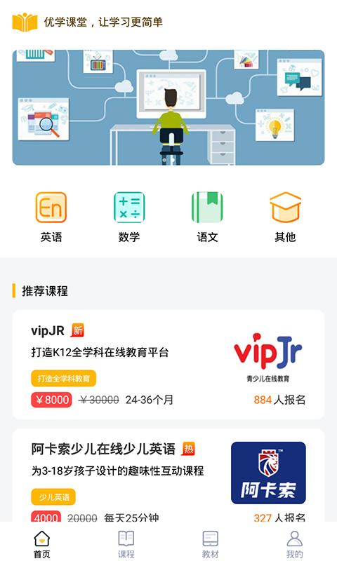 学优课堂 v5.3.4