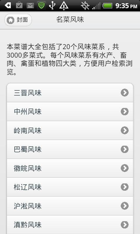 好媳妇私房菜谱 v5.2.3