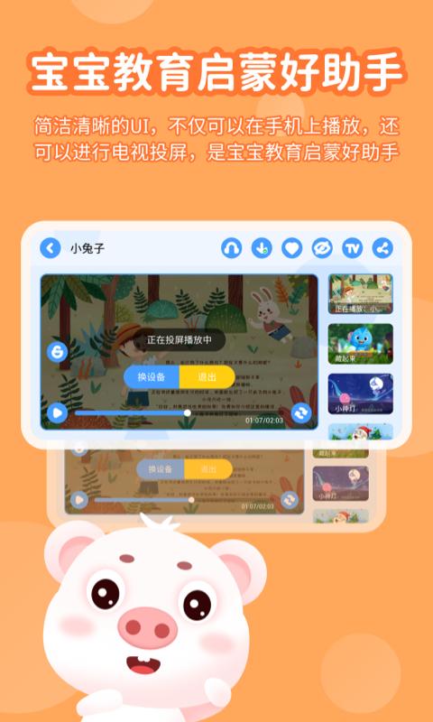 小猪赞赞儿歌 v4.1.1