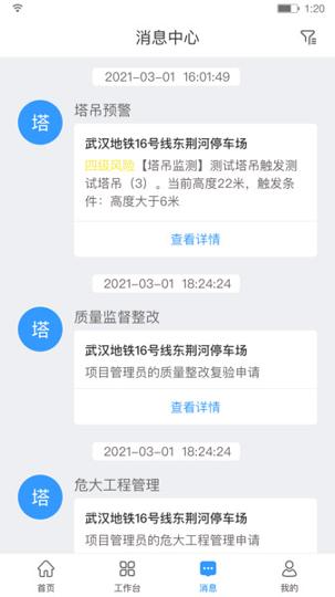 HQ智慧工地平台 v4.3.4