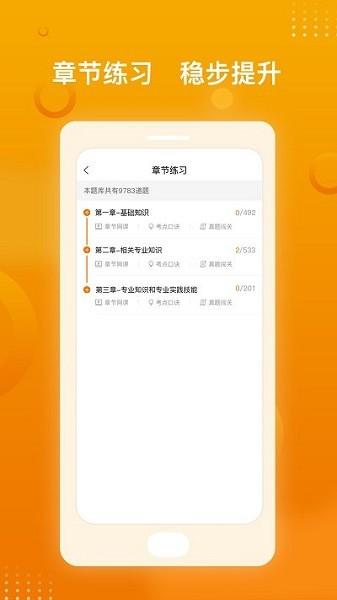 医师职称金题库 v3.5.2