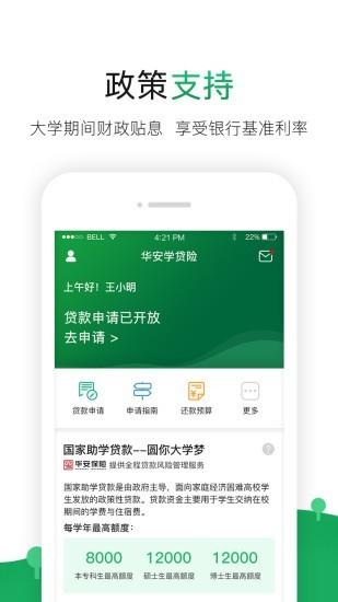 华安助学 v3.1.4