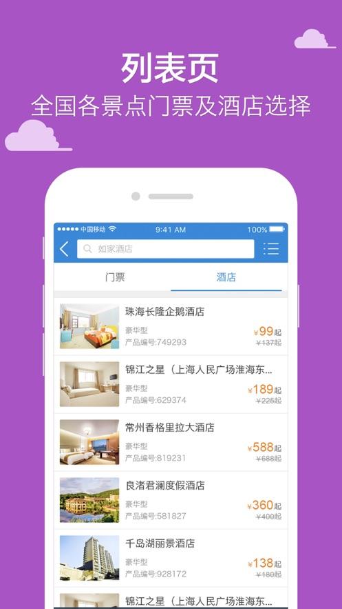 驴妈妈分销平台 v3.2.2
