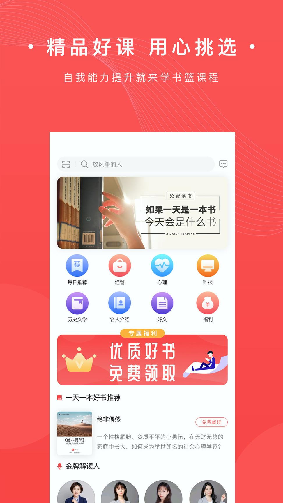 书篮 v6.5.3