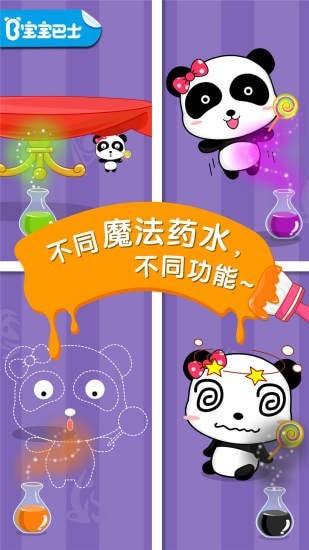 宝宝调色屋 v6.5.4