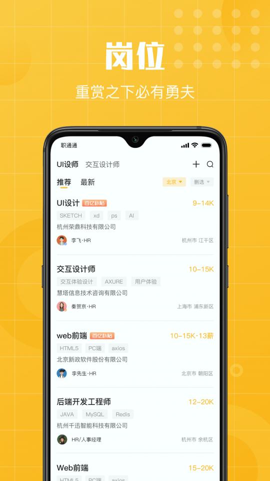 职通通 v6.2.1