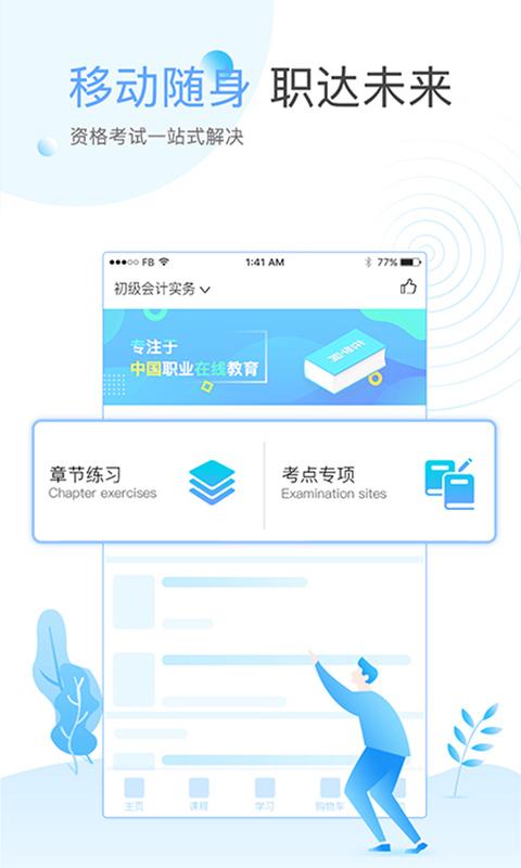 在学网 v4.2.4
