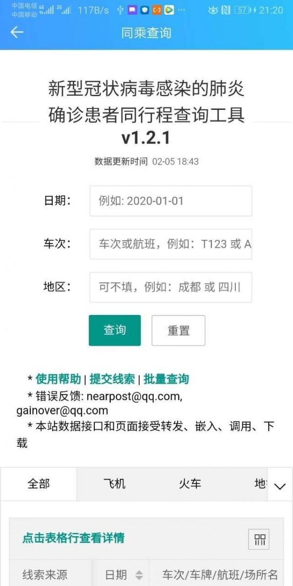 谁啊实名战疫 v4.1.4