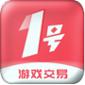 1号游戏交易