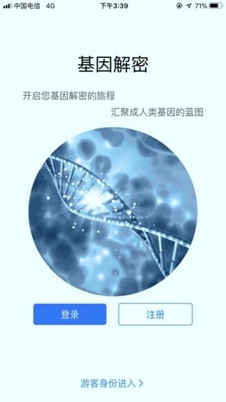 基因解密 v6.3.2