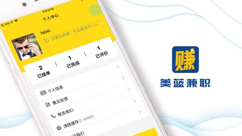 美蓝兼职 v4.5.2