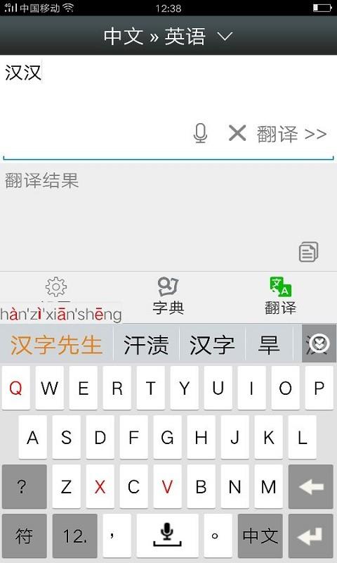 汉字先生输入法 v6.4.1