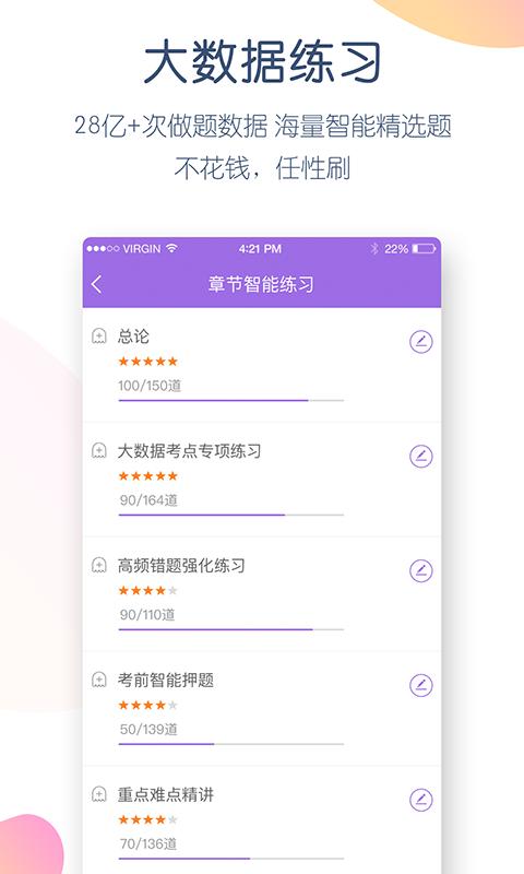 消防师万题库 v5.4.3