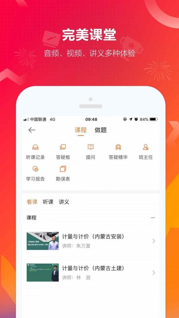 建设工程教育网 v5.4.1