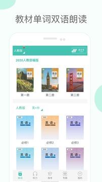 高中单词课堂 v6.3.2