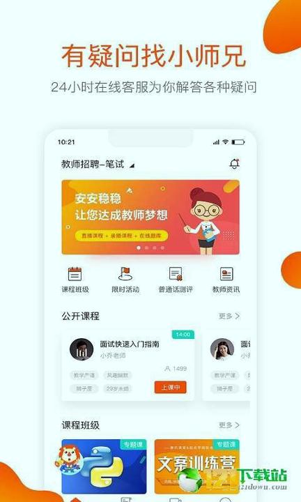 曼且思教育 v4.4.4