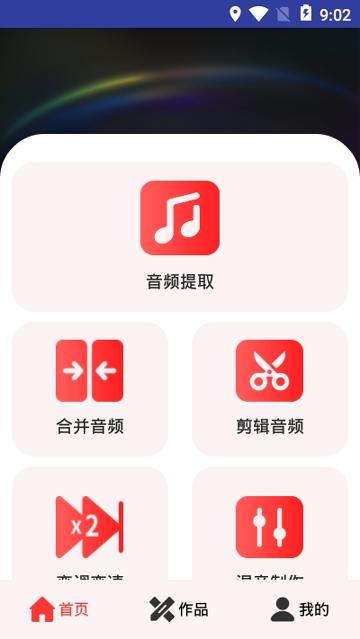 音乐提取精灵 v4.4.1