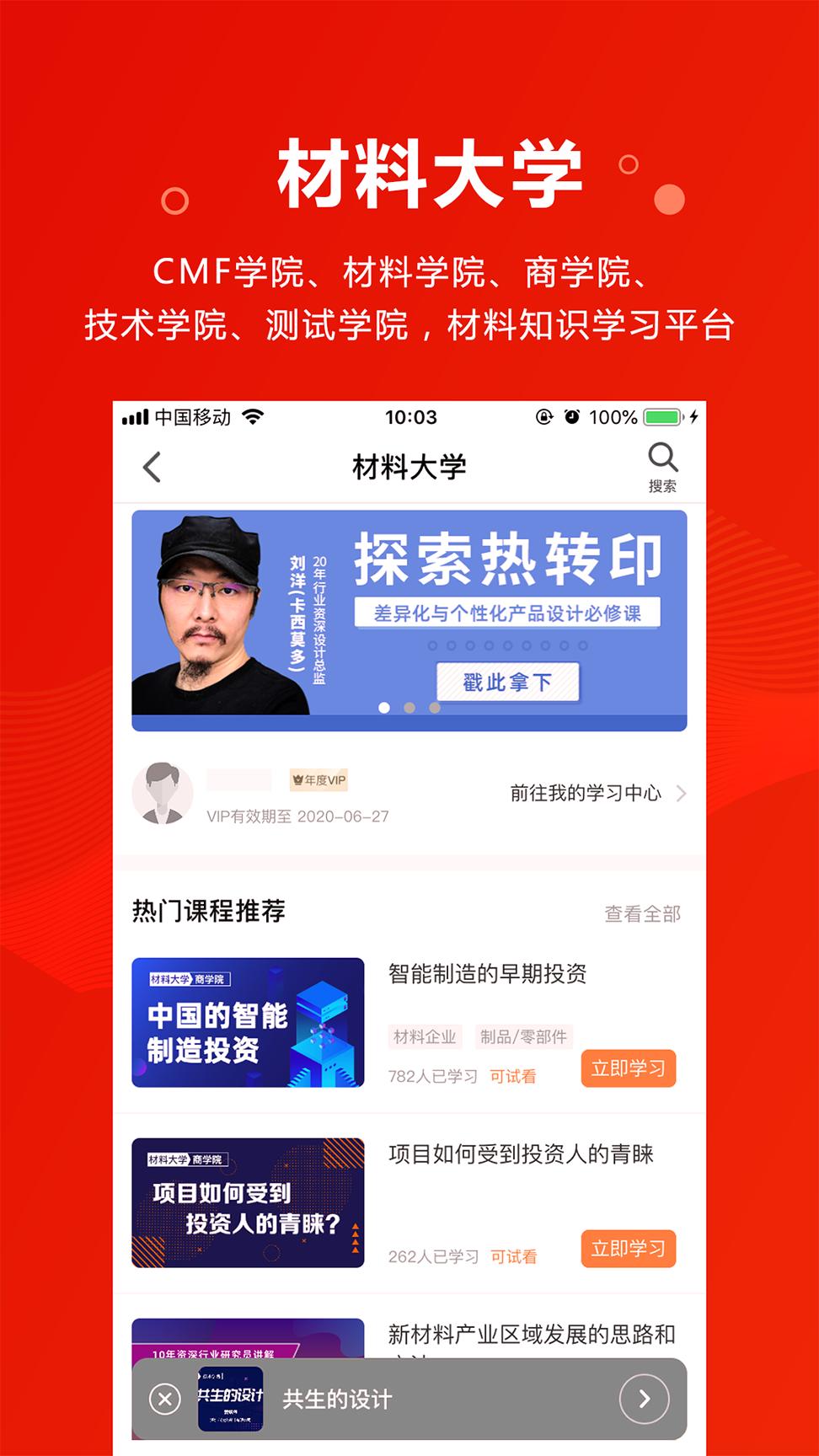 新材料在线 v4.2.3