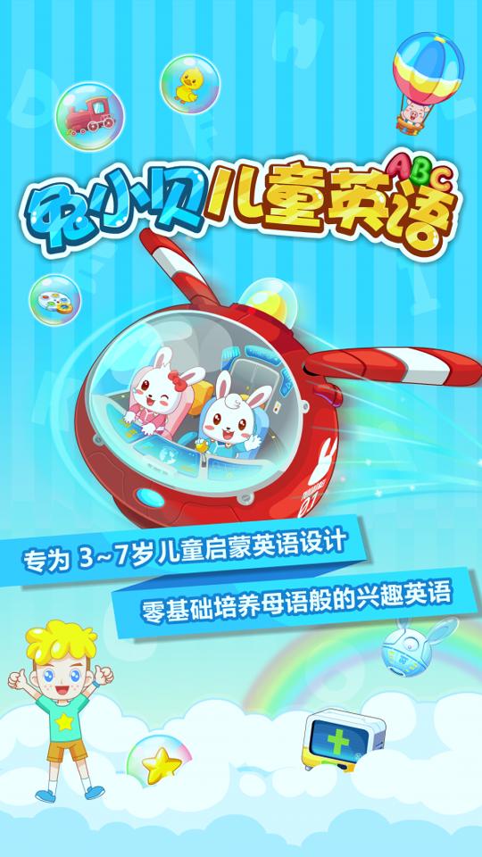 兔小贝儿童英语 v4.3.2