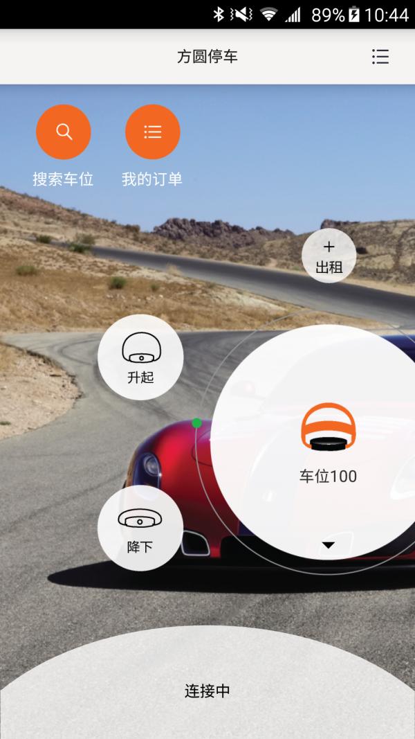 方圆停车 v6.2.3