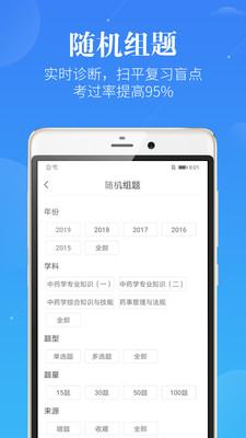 药学考研药师 v6.3.3