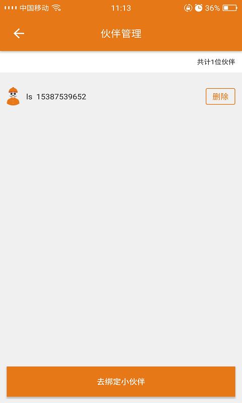订单小管家 v3.5.2