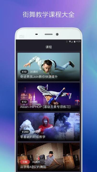 街舞中国 v4.5.3
