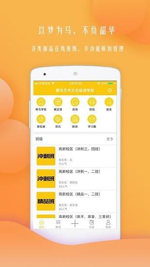 黑马艺术学校 v4.0.3