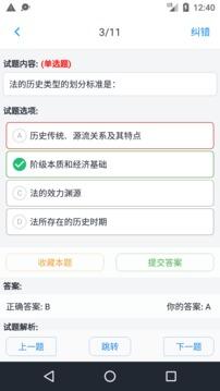 司法考试题集 v4.4.2