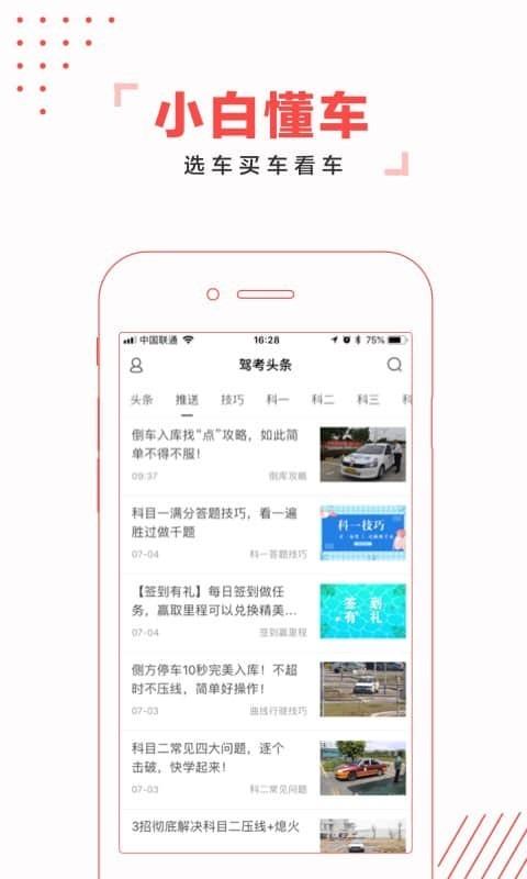 驾考头条 v5.5.4