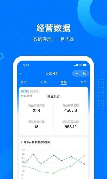 门店管理助手 v4.1.2