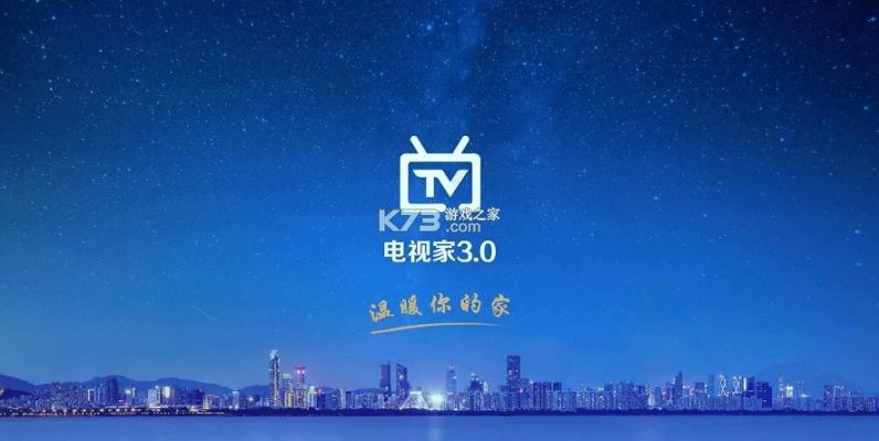电视家TV v4.1.2