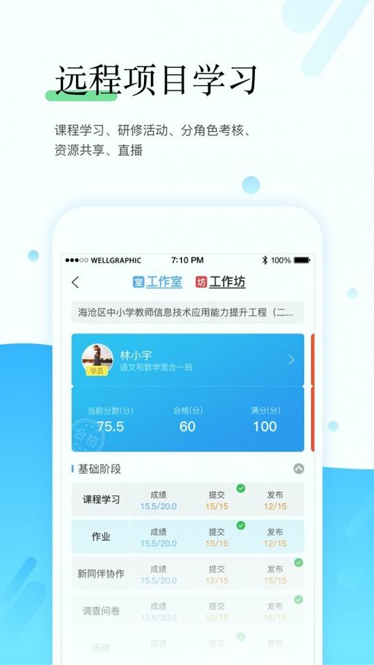 研学通 v6.5.3