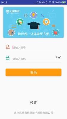 鑫e评网上评卷系统 v4.4.1