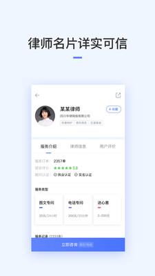 就问律师法律咨询 v4.1.3